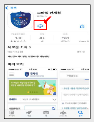 개인통관고유부호조회 + 발급방법(모바일, 온라인) + 해외직구 반품환급