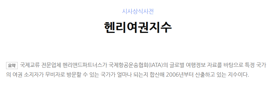 한국 여권 순위