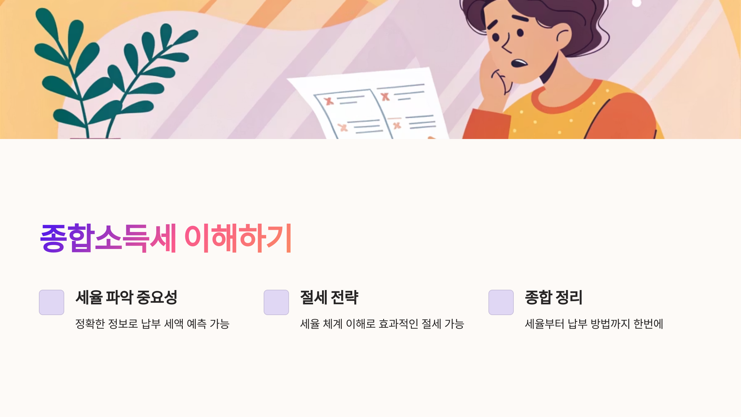 종합소득세 이해하기