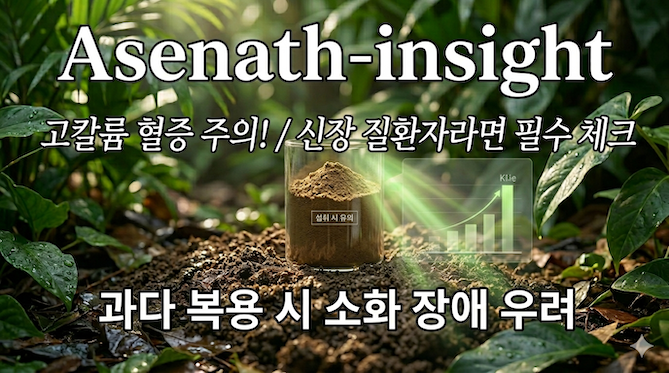 노니 섭취 시 반드시 체크해야 할 부작용