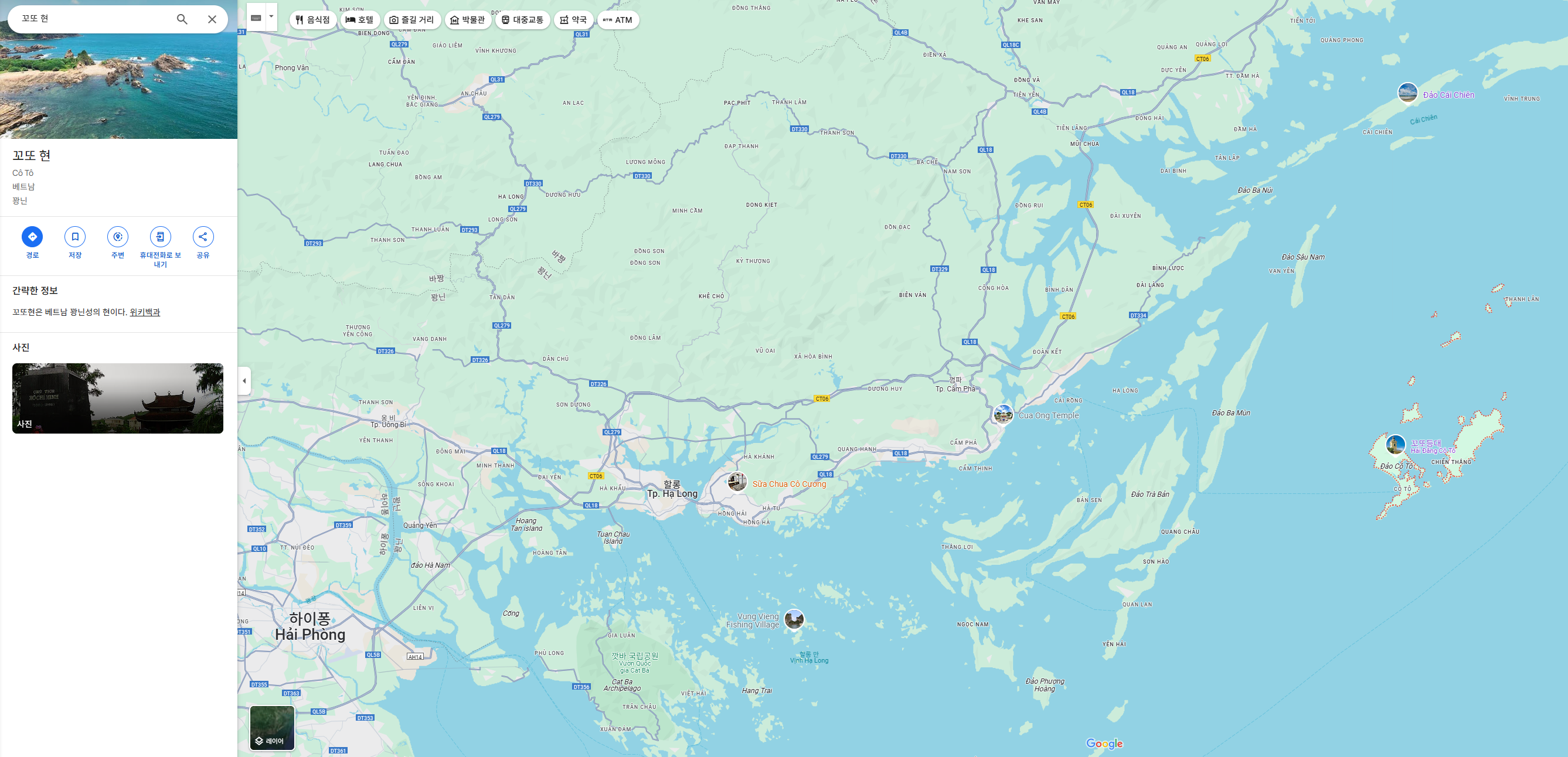 꼬또섬(Co To) (출처 구글맵)