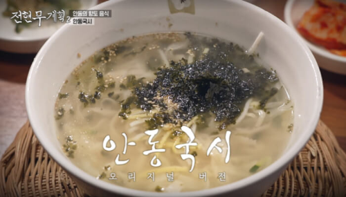 전현무계획 안동 안동국시 옥동손국수