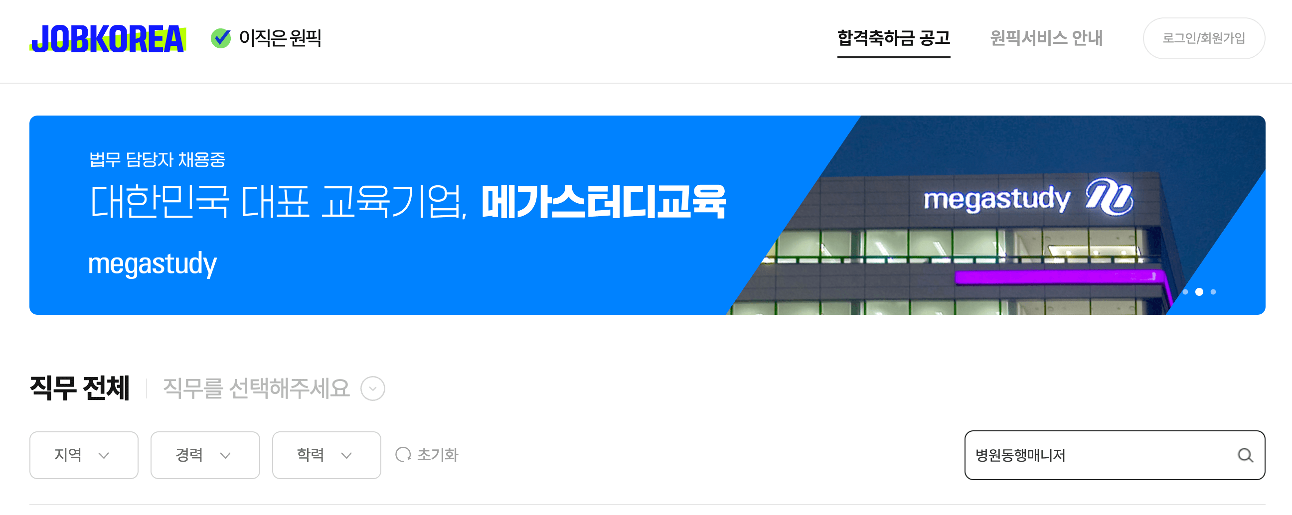 병원동행매니저 취업(잡코리아)