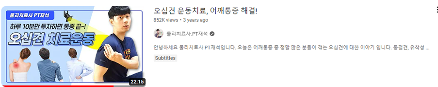 오십견 치료 운동