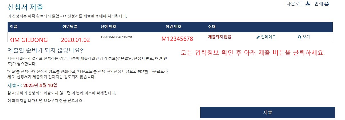 괌 ETA 작성방법 G-CNMI ETA 신청