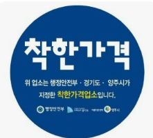 착한가격스티커로고