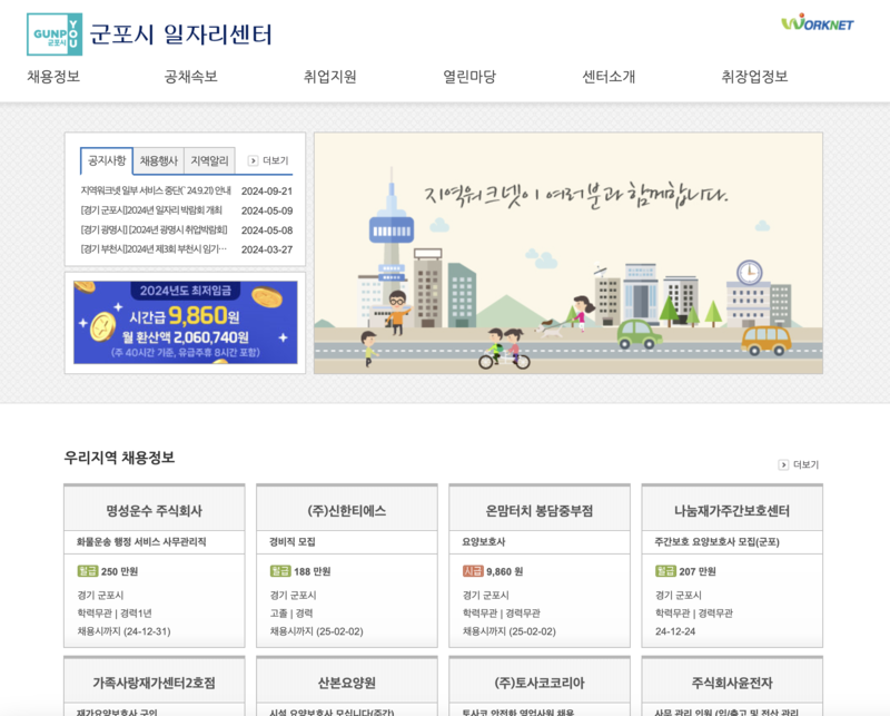 군포시 일자리센터 홈페이지 첫화면