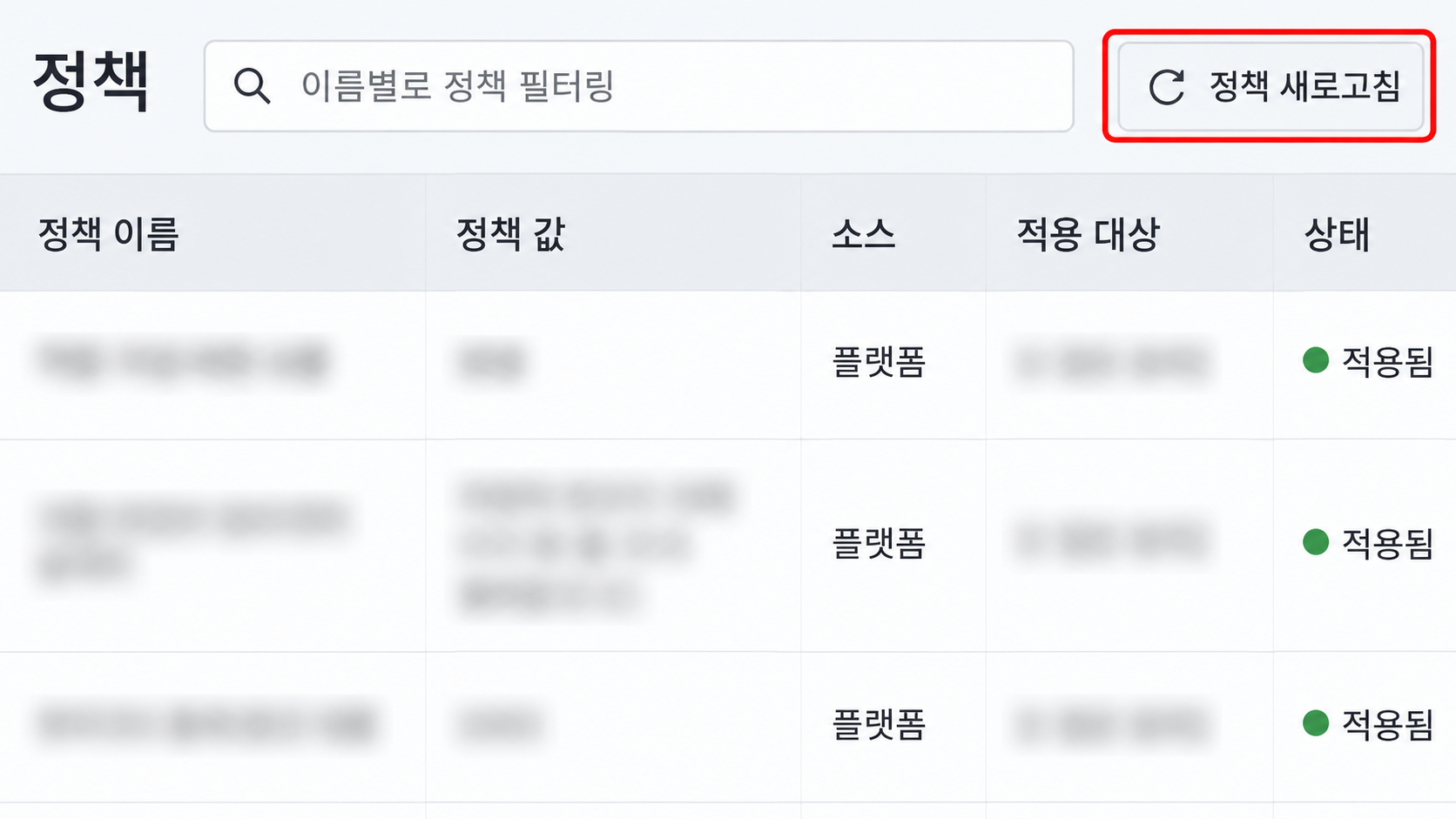 크롬 정책 목록 화면