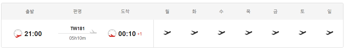 청주공항-베트남 다낭공항 운항 항공기 비행기 시간표 비행기표 예약 방법4