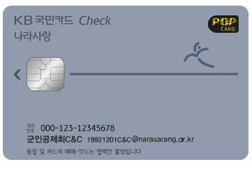 나라사랑카드 혜택