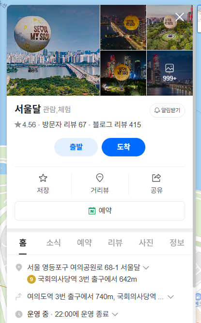 서울달 예약