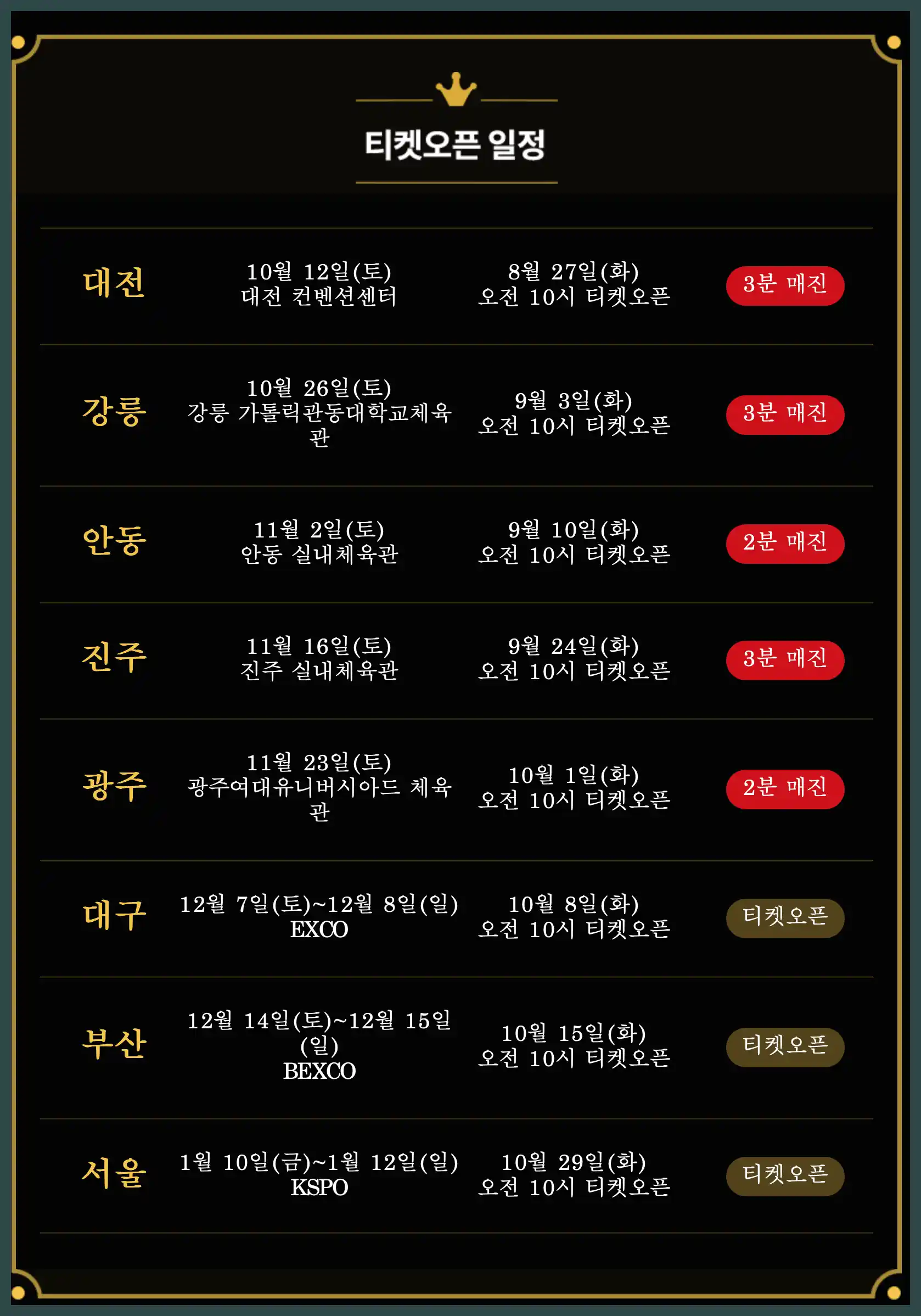 나훈아 콘서트 예매 일정 티켓 가격 서울