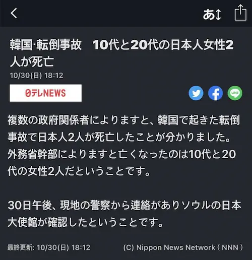 이태원 할로윈 압사 사고 일본인 사망자