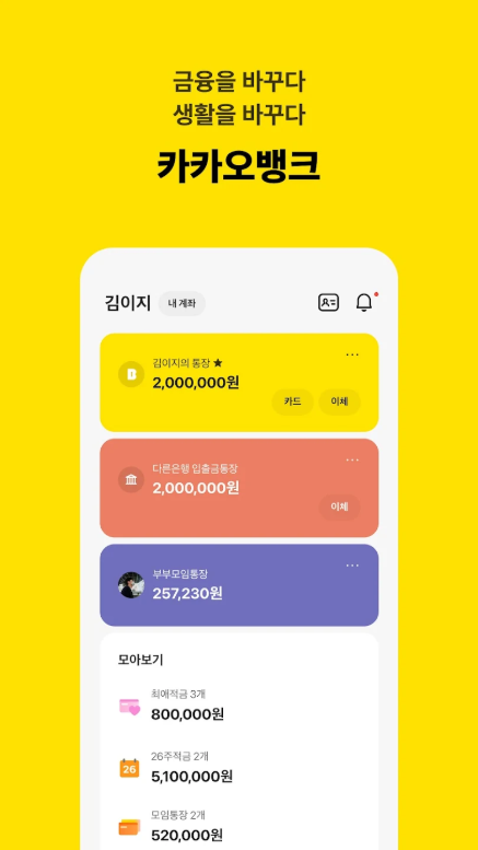 카카오뱅크, 타행 이체, ATM기기(입금, 출금, 이체) 수수료 면제