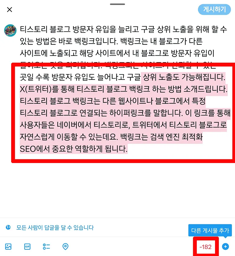 글-작성-가능-초과-알림