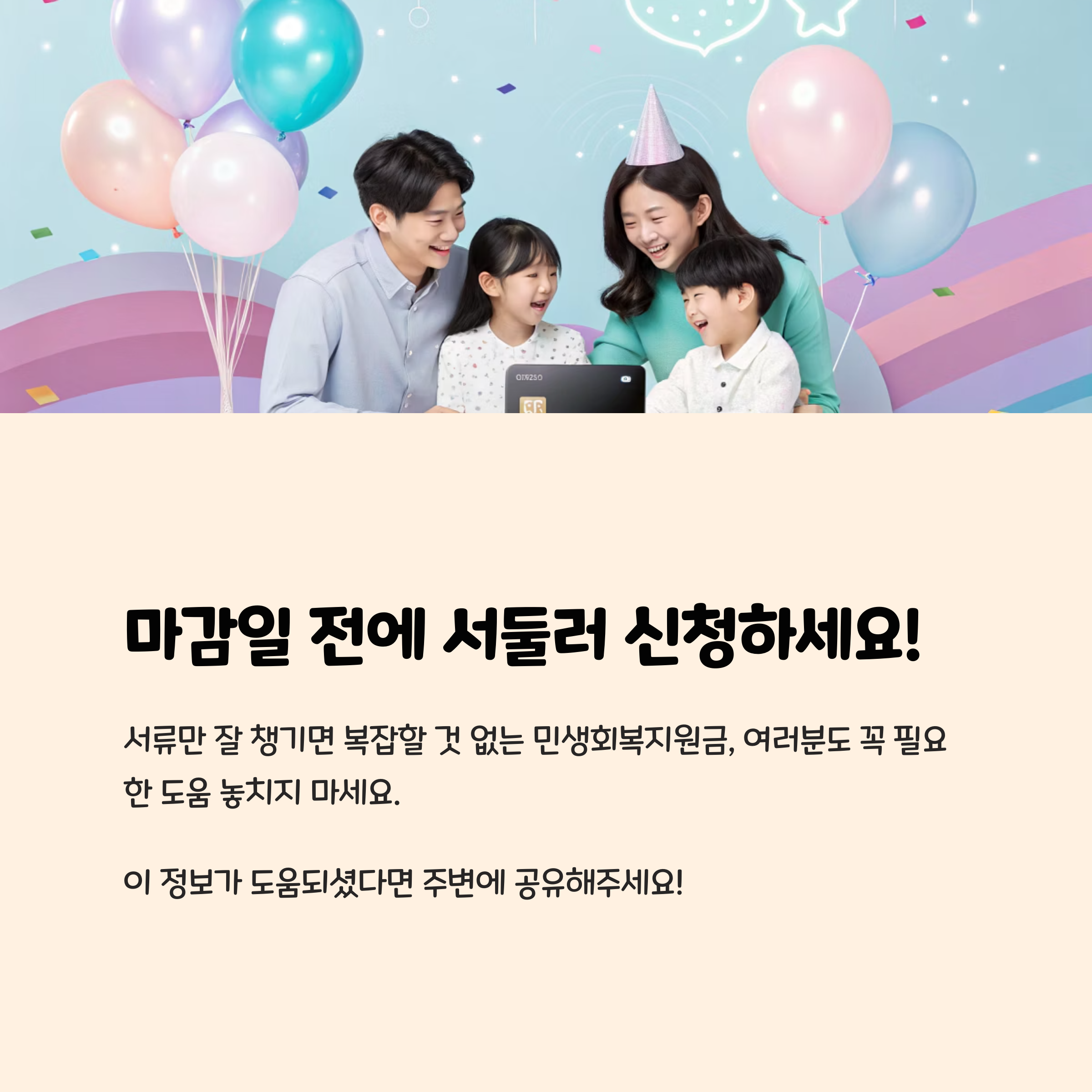 마감일 전에 서둘러 신청하세요!