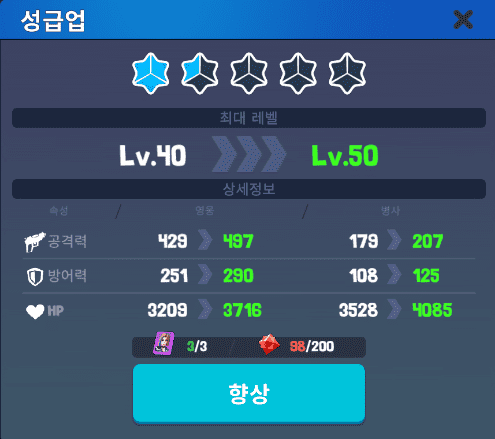 영웅 성급업 재료 다이아