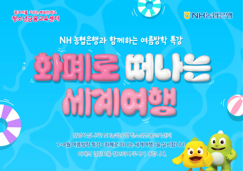 여름방학특강