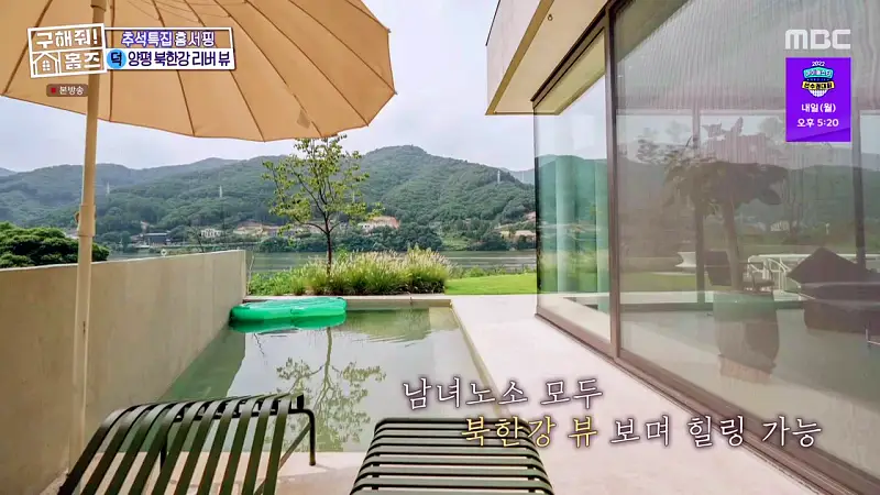 구해줘홈즈 경기도 양평 통창 파노라마 뷰 북한강 리버뷰 러뷰게임 인테리어 리모델링 추석특집 파도파도 홈서핑 소개