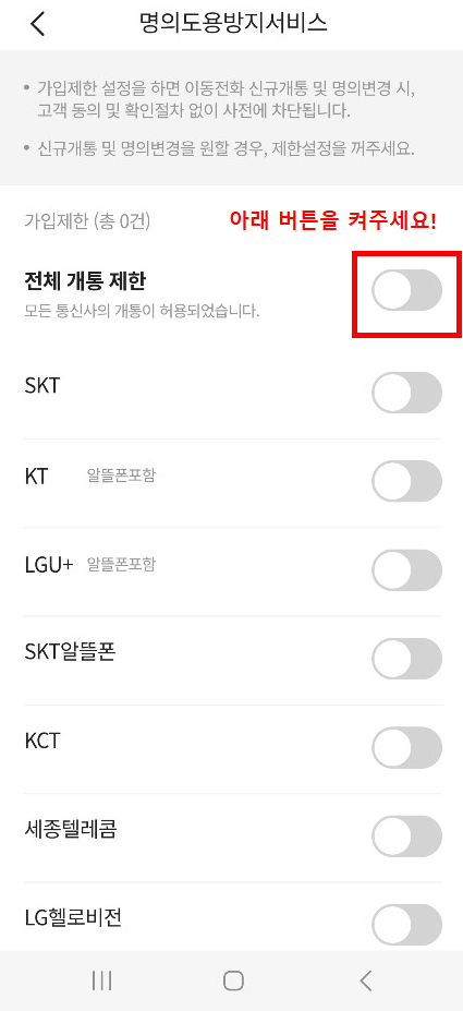 전체 개통 제한 켜주세요!