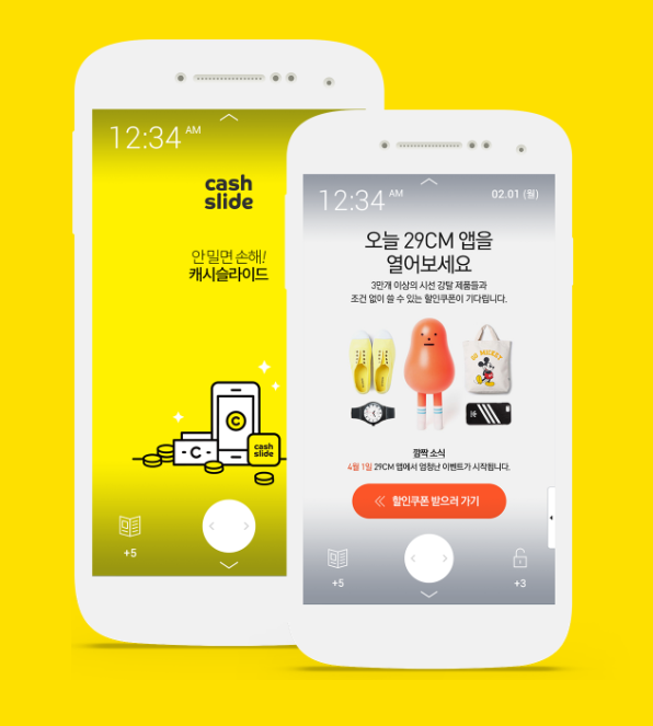 캐시슬라이드 만보기 앱