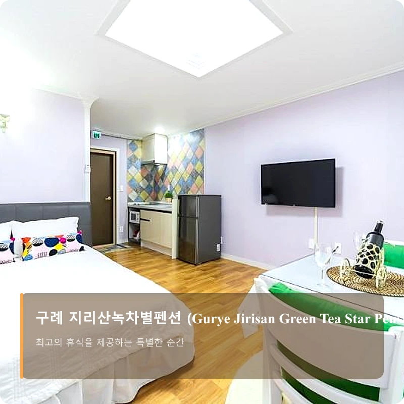 구례 지리산녹차별펜션 (Gurye Jirisan Green Tea Star Pension)_2