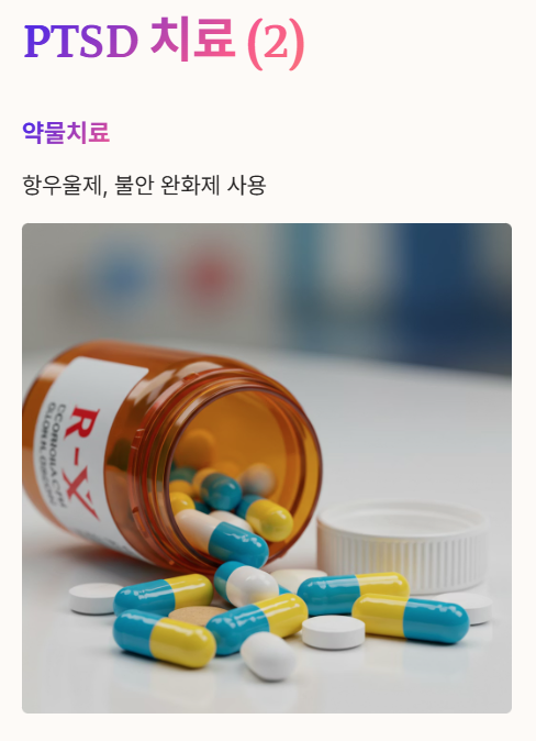 PTSD 치료: 약물치료