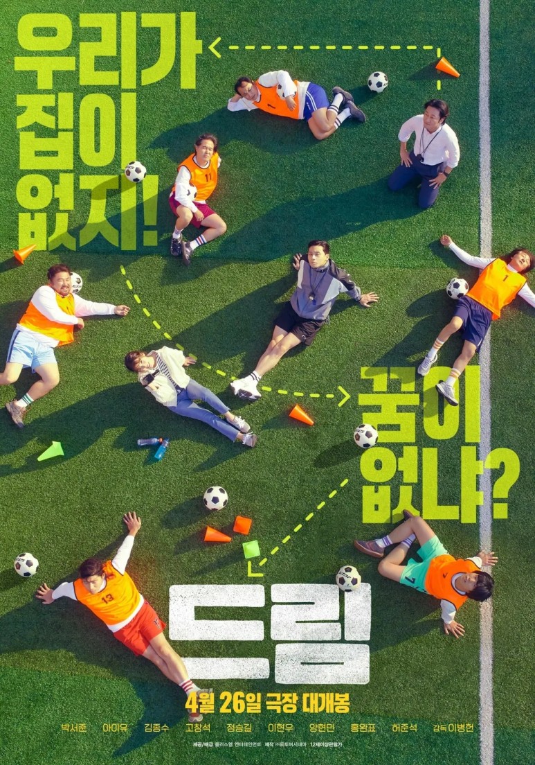 영화 드림 실화