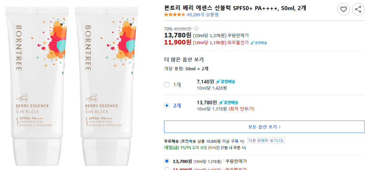 본트리-베리-에센스-선블럭-SPF50+-PA++++,-50ml,-2개