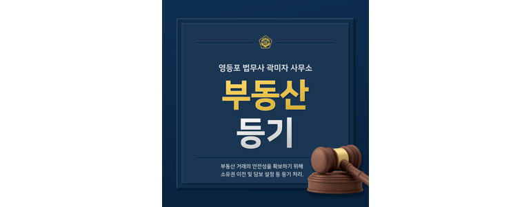 서울 영등포구 법무사