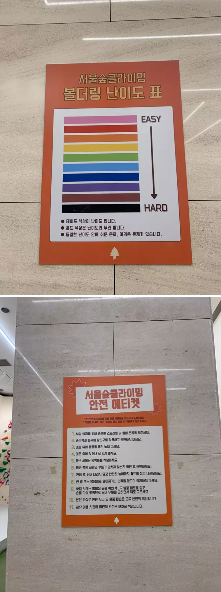 클라이밍 난이도 표 및 안전수칙