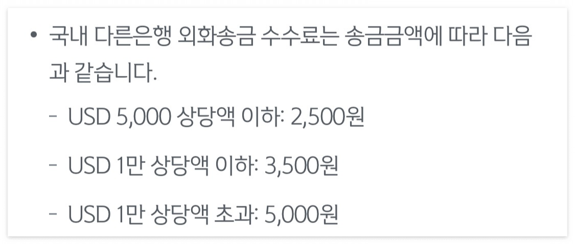 신한은행 외화 이체 수수료