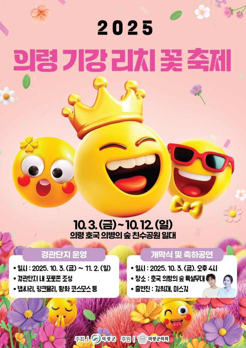 의령기강리치꽃축제 포스터
