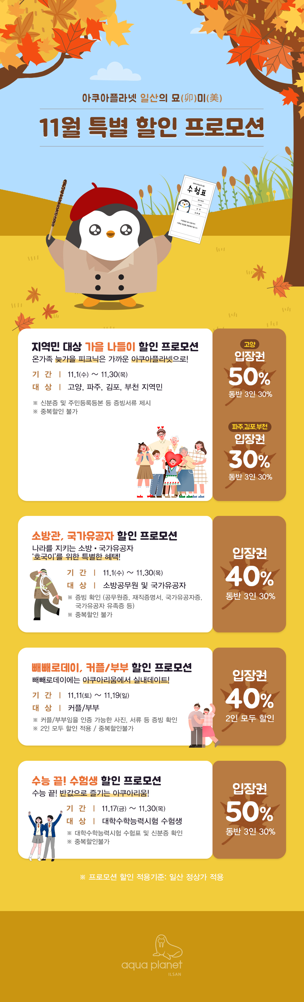 11월 이벤트