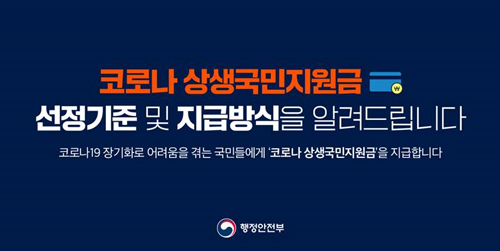 재난지원금 기준일자 팜플렛 이미지