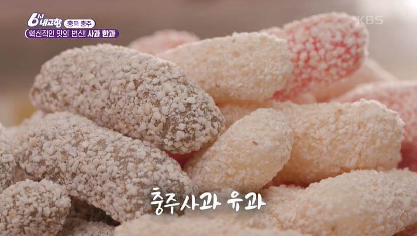 6시내고향 충주사과한과