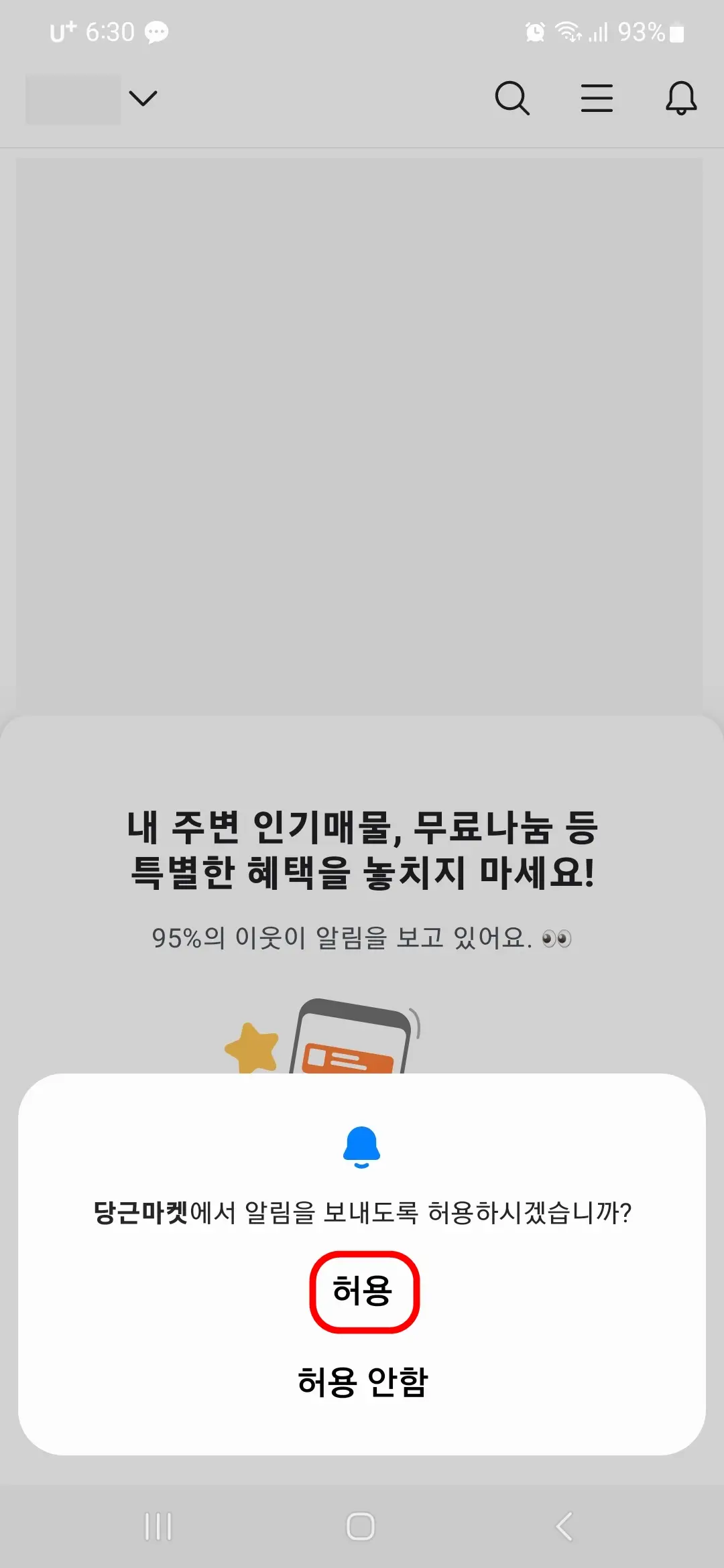 알림 허용