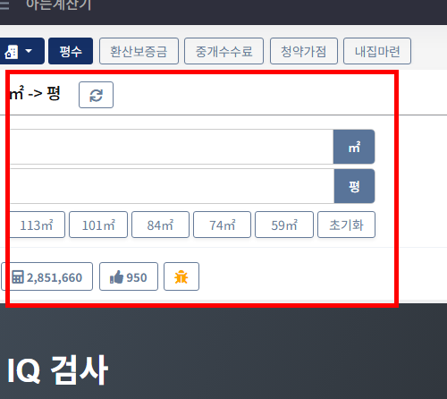 평수계산 자동변환 사이트