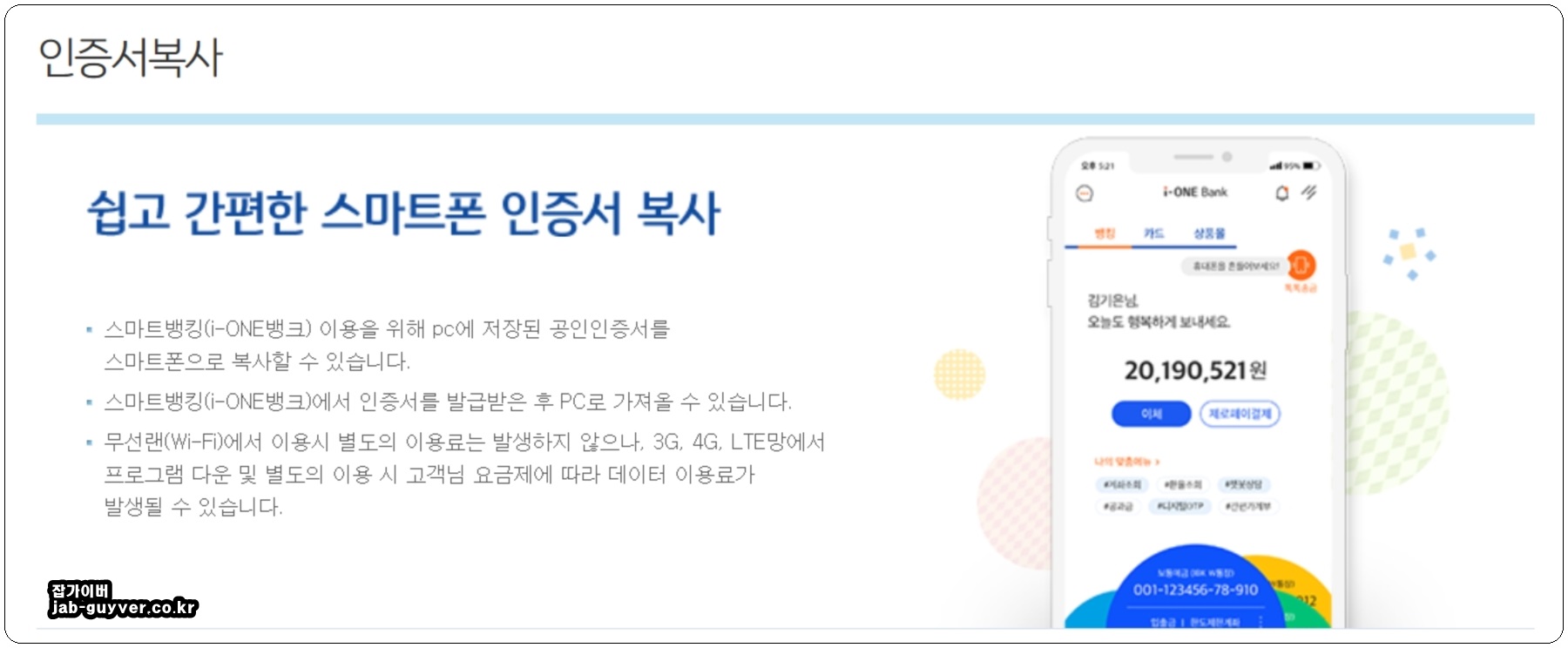 기업은행 공동인증서를 PC와 스마트폰 사이에서 내보내는 인증서 복사 화면