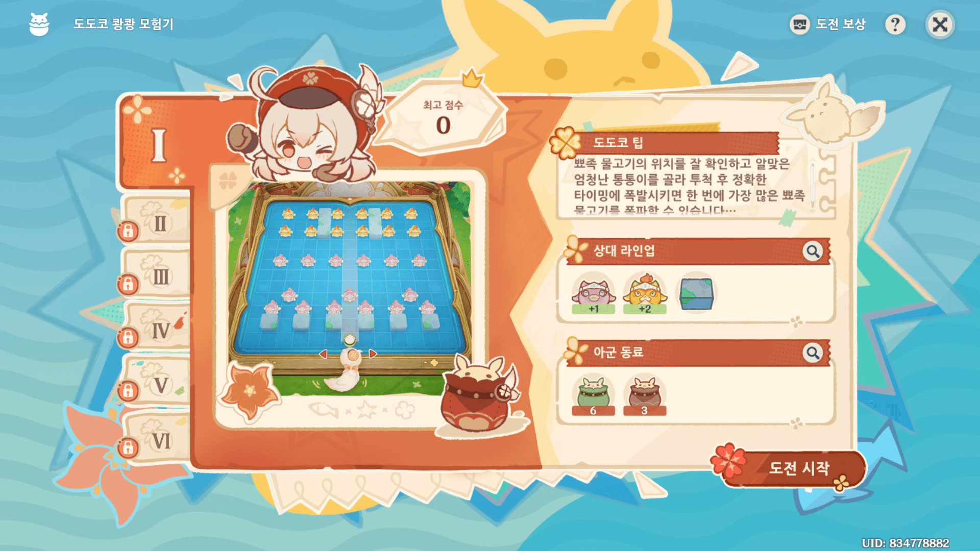 도도코 쾅쾅 모험기