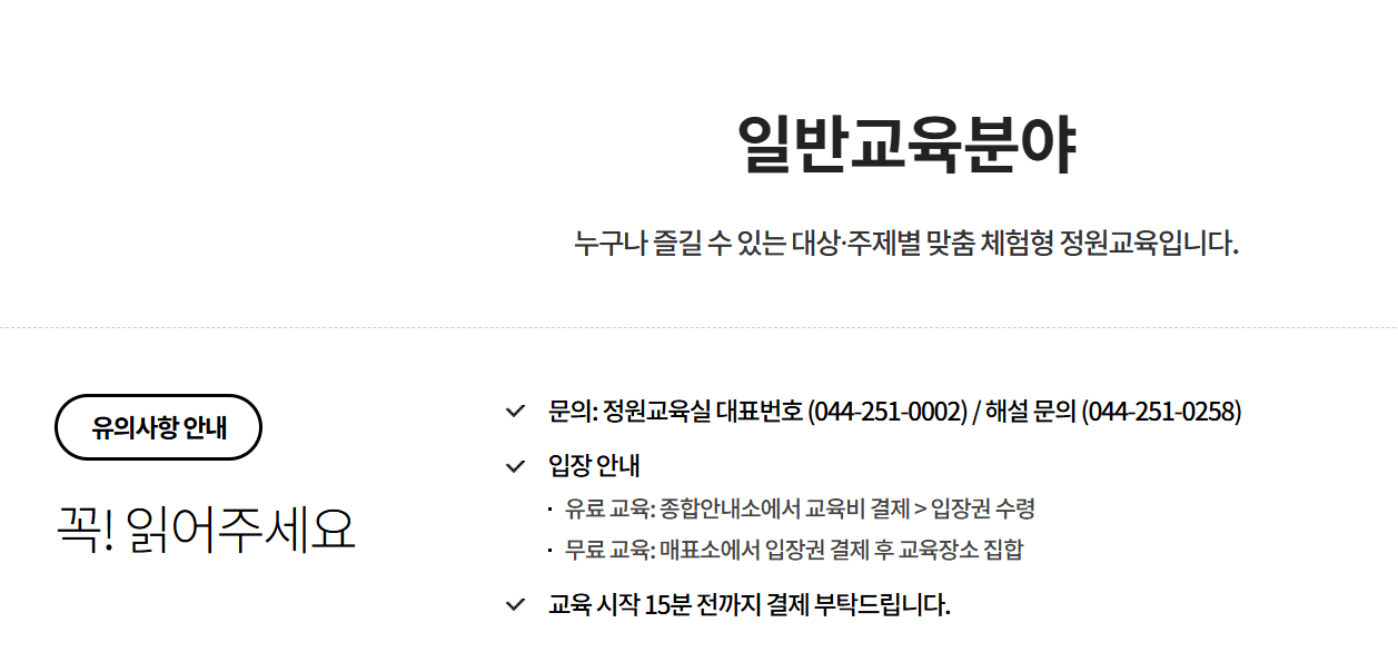 2025 국립세종수목원 유아숲체험원 신청 방법부터 프로그램까지 한눈에 정리!