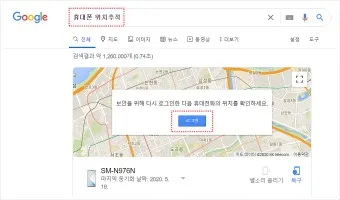 휴대폰 위치추적 방법_8