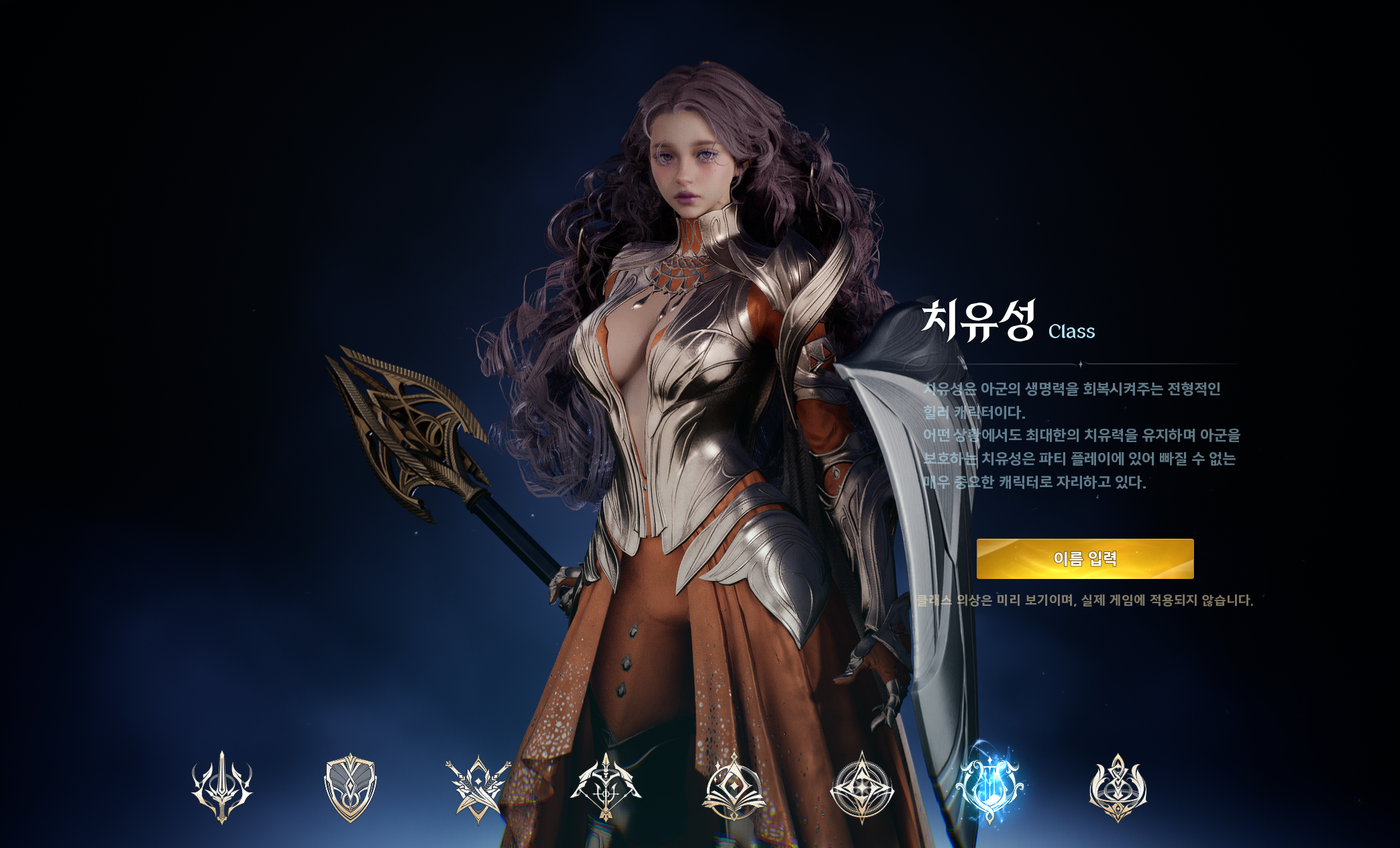 아이온2-치유성