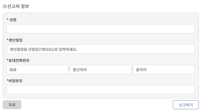 불법대부광고_신고자정보입력