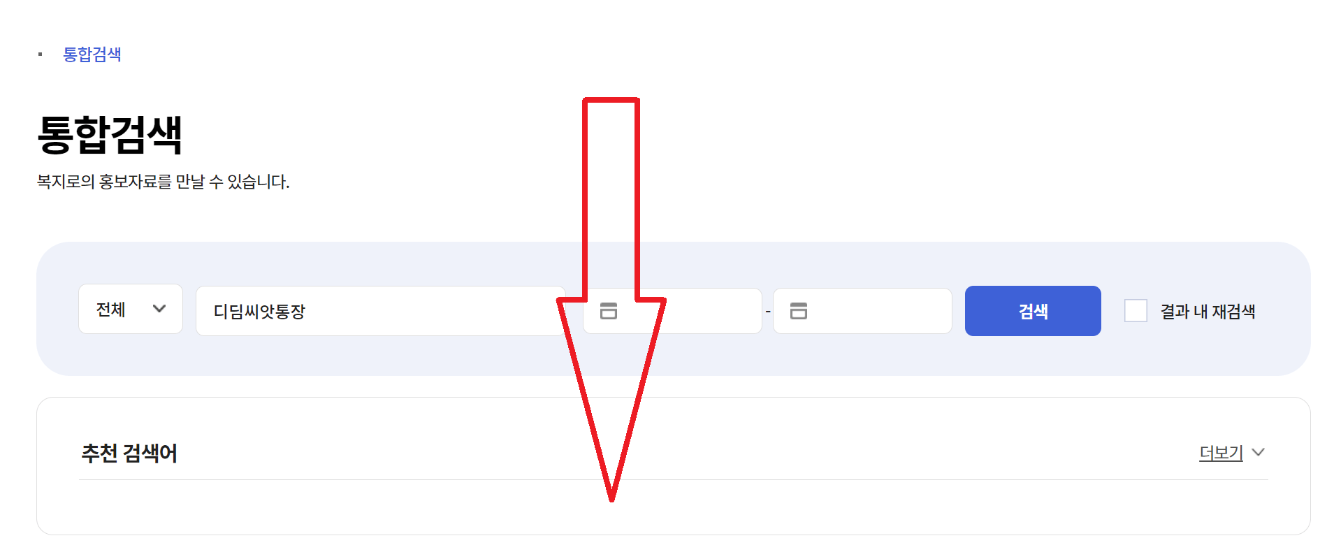 복지로-통합검색