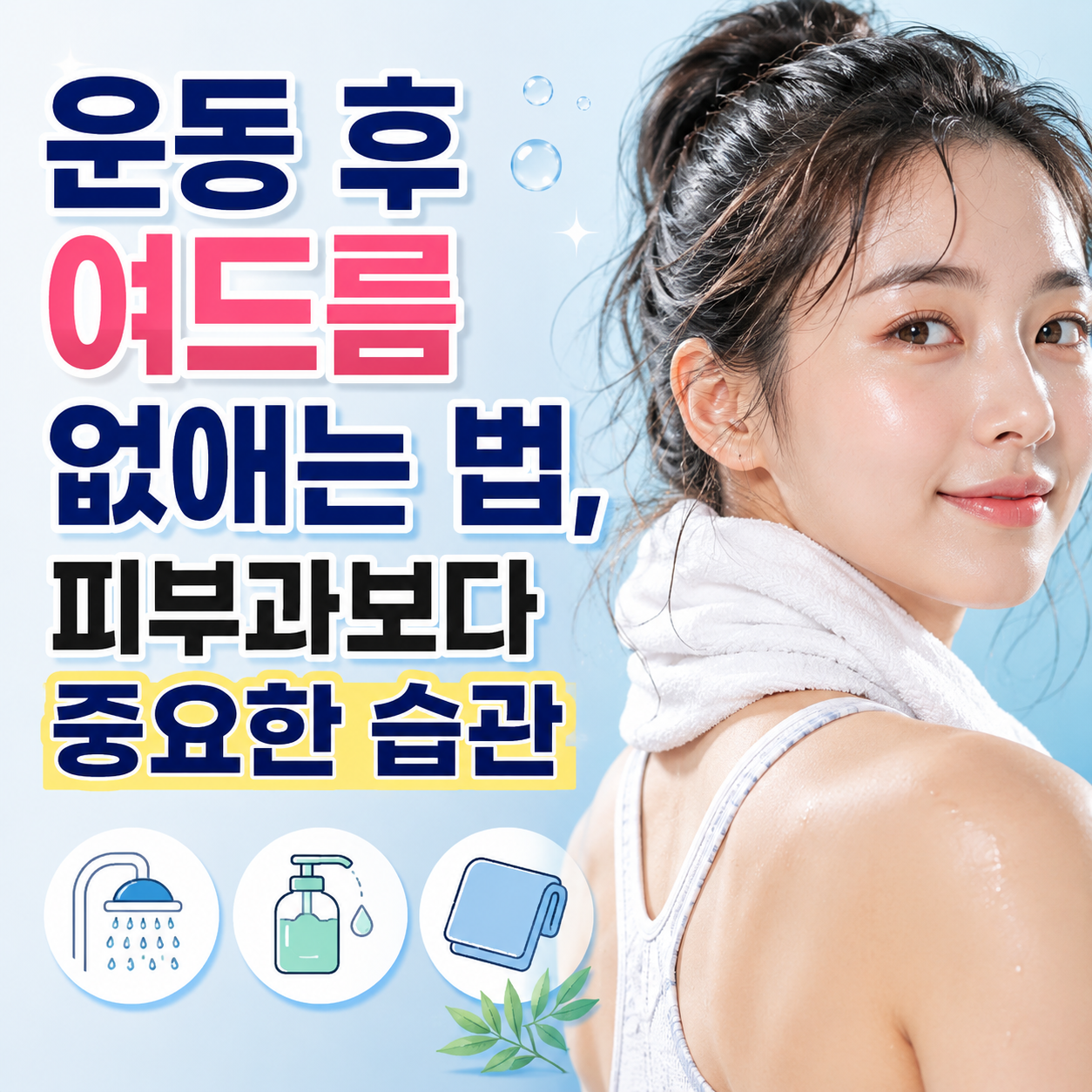 여드름 없애는 법