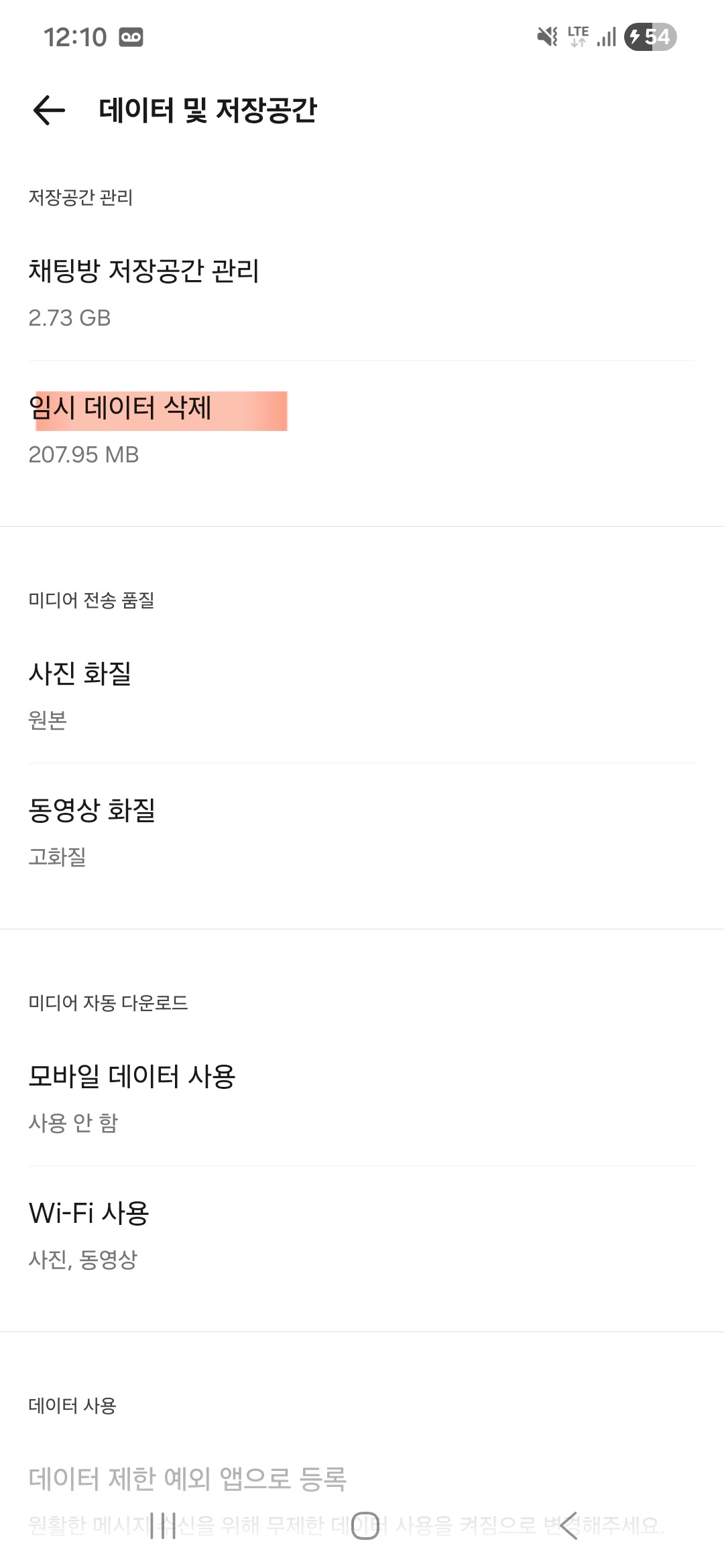 카카오톡 앱의 저장공간 관리 설정 화면에서 캐시 데이터 삭제 버튼을 눌러 임시 파일을 청소하는 모습