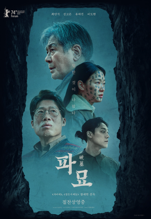 파묘 영화
