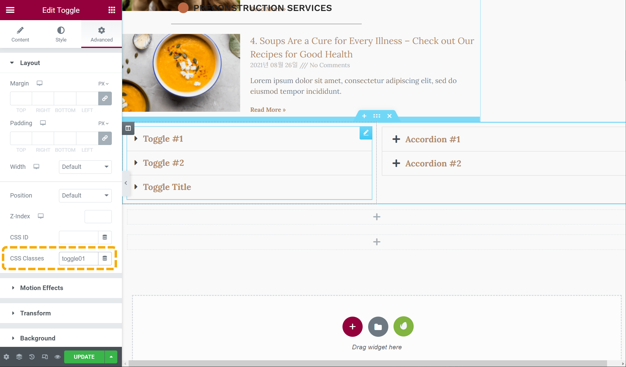 엘리멘터 토글 아코디언