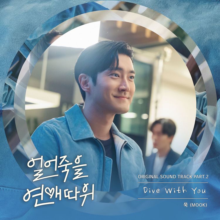 얼어죽을 연애따위 줄거리